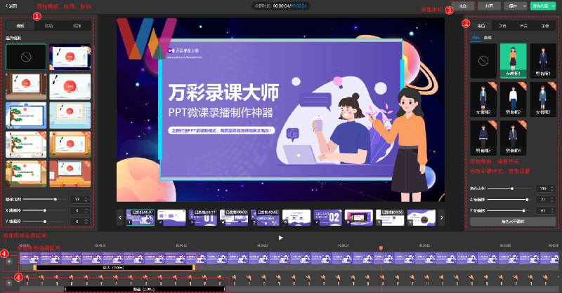 《万彩动画大师进阶视频教程》本教程深入讲解高级动画技巧与实战案例，带你掌握镜头控制、角色动态及特效合成，提升动画制作效率与专业表现力，适合有一定基础的用户突破创作瓶颈