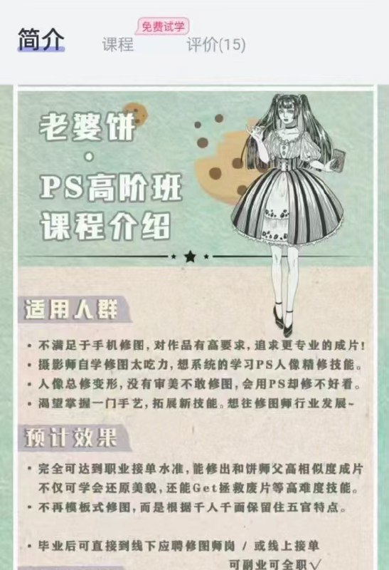 《老婆饼·PS高阶·人像进修专攻班》课程专攻PS人像精修与合成技巧，从皮肤质感塑造到光影氛围渲染，系统讲解商业级人像后期全流程