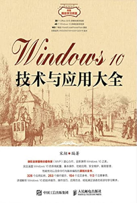 【资料】名称：Windows 学习资料集|简介：《Windows 学习资料集》是一项跨学科的学习资源，结合了多方面的知识与技巧