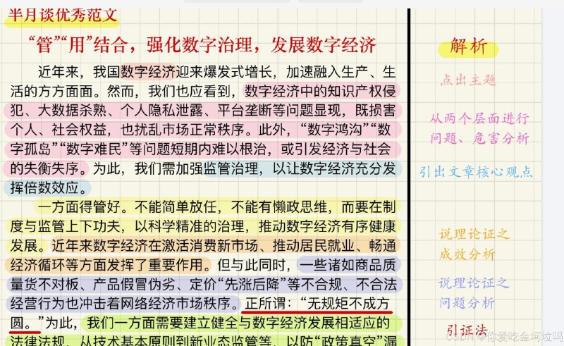 《2024半月谈五色申论范文笔记》本书精选权威范文，深度解析写作技巧，紧扣2024年考情趋势，通过五色笔记直观呈现得分要点，帮助考生快速掌握申论思维，提升实战能力，是备考冲刺的高效指南