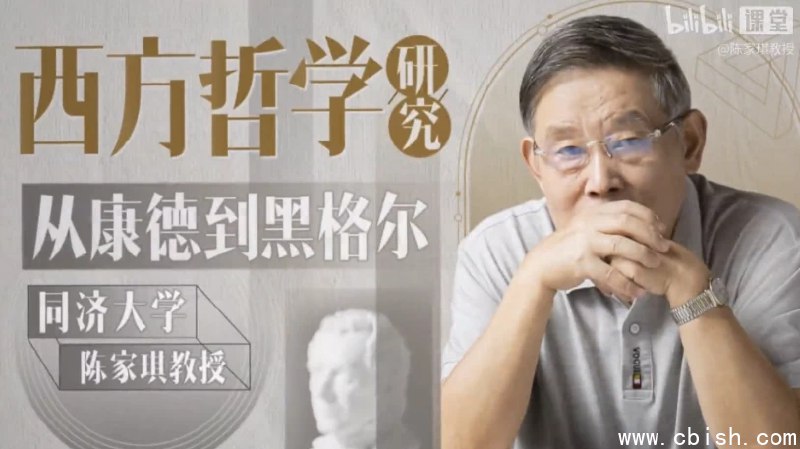 《同济陈家琪讲西方哲学-从康德到黑格尔》陈家琪教授以同济哲学传统为根基，清晰梳理从康德至黑格尔的思想脉络，将艰深理论转化为生动课堂