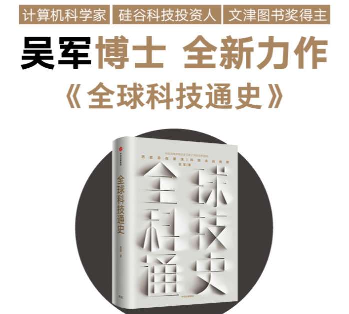 《全球科技通史：人类科技从史前石斧到量子通信》本书以宏大的历史视角串联起人类科技发展的关键节点，从远古工具到现代通信，不仅梳理了技术演进的脉络，更揭示了创新背后的科学思想与社会变革，帮助读者透彻理解科技如何持续塑造我们的文明与未来