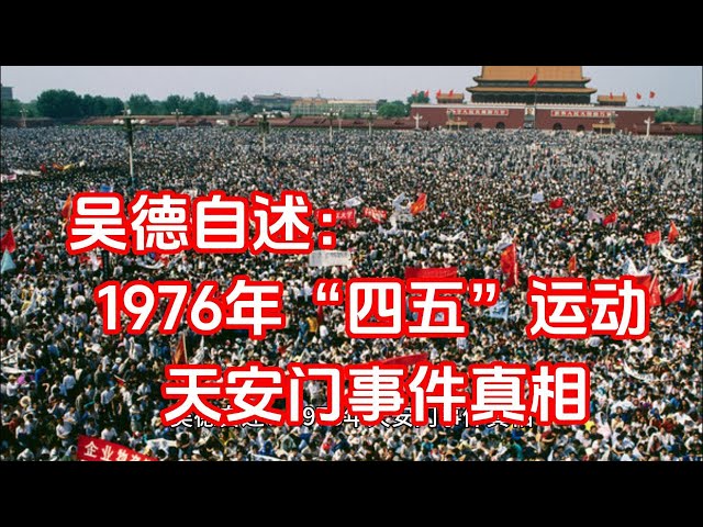 《1976丙辰之变1976年事件背后的事 》本书深入挖掘历史细节，从多维度视角梳理脉络，呈现鲜为人知的背后博弈与时代轨迹