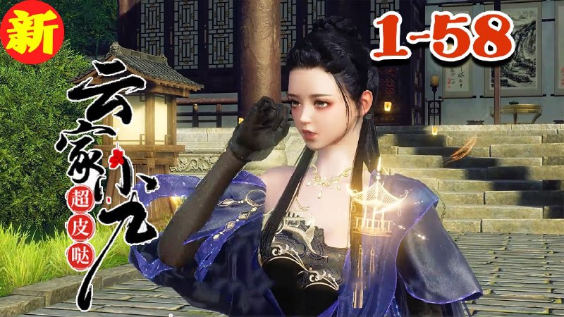 《云家小九超皮哒主播：妙儿姐 连载至5285集》穿越成小婴儿？云家九小姐自带毒舌吐槽系统，从奶娃到鬼见愁，坑遍全大陆！看她如何用逆天智商和超皮操作，在异界直播中玩转修仙界，连反派都求她闭嘴，爽点密集笑到停不下来