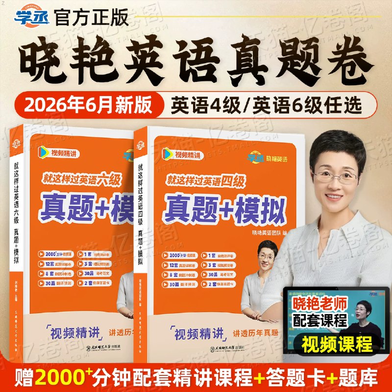 《刘晓燕2025年6月四六级考试急救班 (原保命班) 》考前冲刺利器，直击四六级高频考点与解题技巧