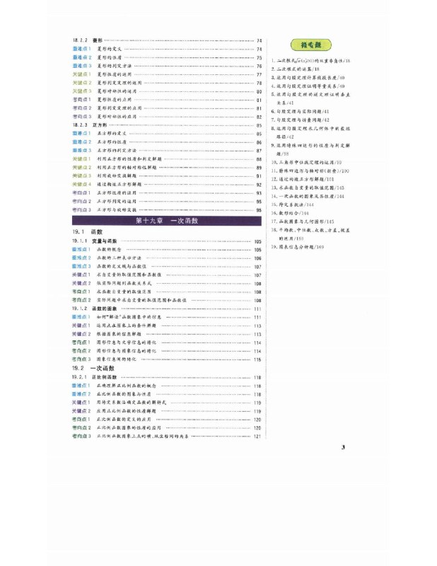 《初中数学同步试题资源包 (人教版)》本书精准匹配人教版教材，每章设置基础巩固与能力提升两级训练，题目典型且难度梯度合理