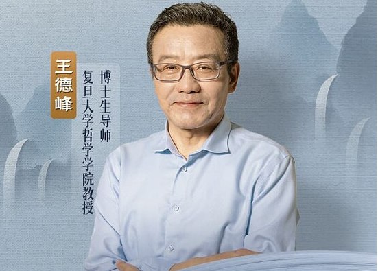 《王德峰的中西思想必修课_听懂中西方文化底层差异》王德峰教授以哲学视角切入，深入浅出地剖析中西方文化在思维模式、价值观念等根本层面的差异，帮助听众突破认知壁垒，理解不同文明的精神内核