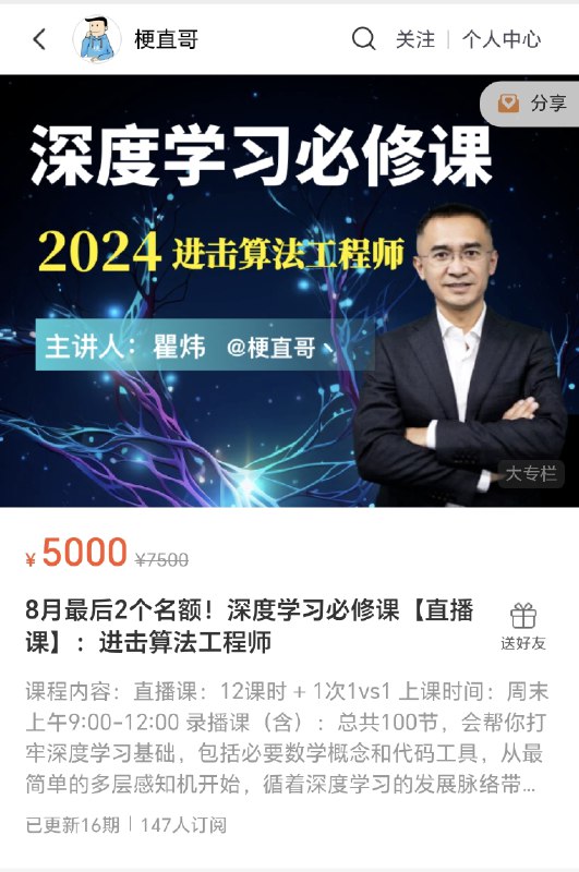 《耿直哥-深度学习必修课-进击算法工程师100节》从理论到实战，耿直哥带你系统掌握深度学习核心算法，突破技术瓶颈