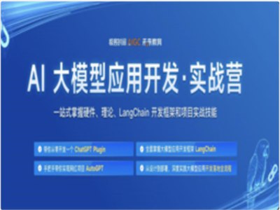 《JK-AI大模型应用开发实战营第7期（极客）》简介：本书提供了关于JK-AI大模型应用开发实战营第7期（极客）的深度解析，涵盖其发展背景、核心概念以及实际应用