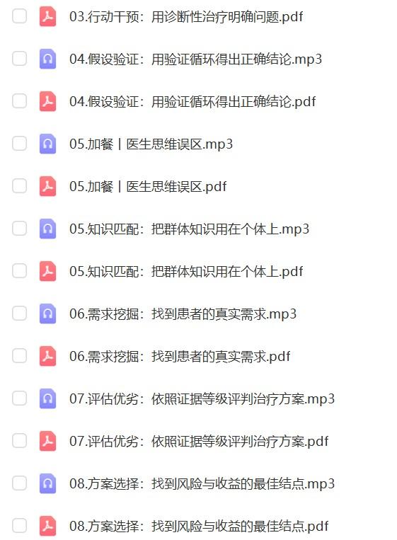 《田吉顺·医学决策思维课》妇产科专家田吉顺结合十余年临床经验，带你跳出常见医疗认知误区