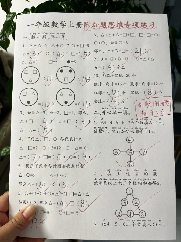 《小学01年级奥数》专为一年级孩子设计的趣味数学启蒙，通过生动故事和游戏化题目，激发数学兴趣与逻辑思维