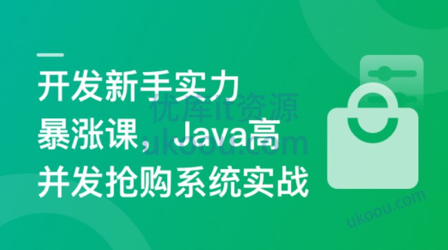 《mSpringBoot3+Vue3 开发高并发秒杀抢购系统》深度剖析高并发场景，从限流削峰到防刷策略，手把手教你构建稳定可靠的秒杀系统