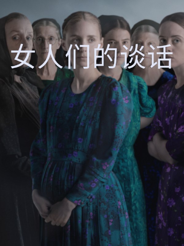 《女人们的谈话》一场沉默中的惊雷，女人们在谷仓里的密谈成为反抗的起点