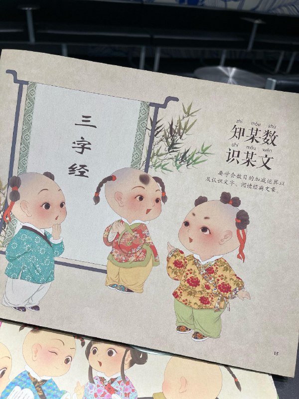 《兔小贝国学三字经》本片以生动动画演绎国学经典，兔小贝带领孩子在韵律诵读中轻松启蒙