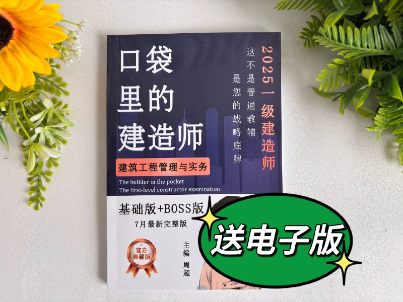 《机电2024一建四色笔记》四色印刷重点突出，图表结合助力高效记忆，紧扣2024年一建机电考试大纲，精选高频考点与典型真题，为考生提供清晰的学习路径与备考策略，是短期突破与系统复习的实用宝典