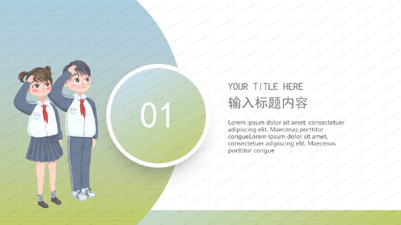 《开学第一课PPT模板》本模板聚焦开学主题，设计清新活泼，涵盖课程规划、学期目标、互动环节等实用板块，助力教师生动开启新学期