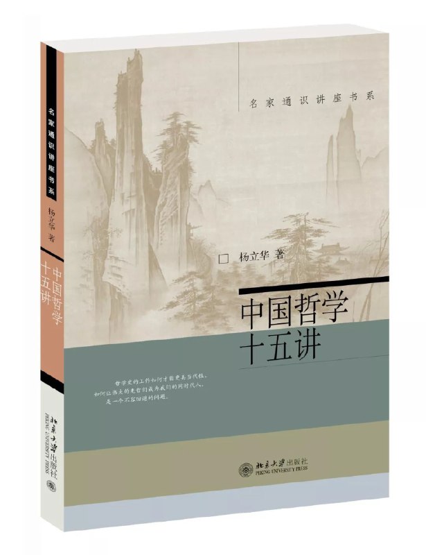 《北大杨立华教授讲庄子哲学》杨立华教授以哲学视角重审庄子，破除“躺平”误读，揭示其思想中蕴含的积极力量与生命境界