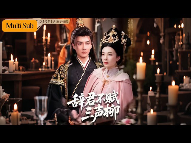 《良婿著：意千重 播：蓦等等 221集完》重生复仇步步为营，智斗宅院暗流汹涌