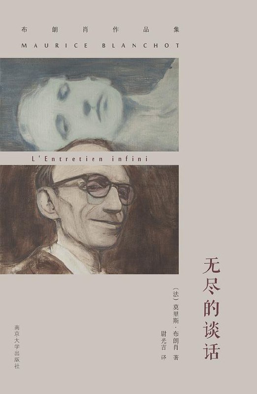 《无尽的谈话》本书以碎片化的写作方式，探索了文学、哲学与艺术的边界