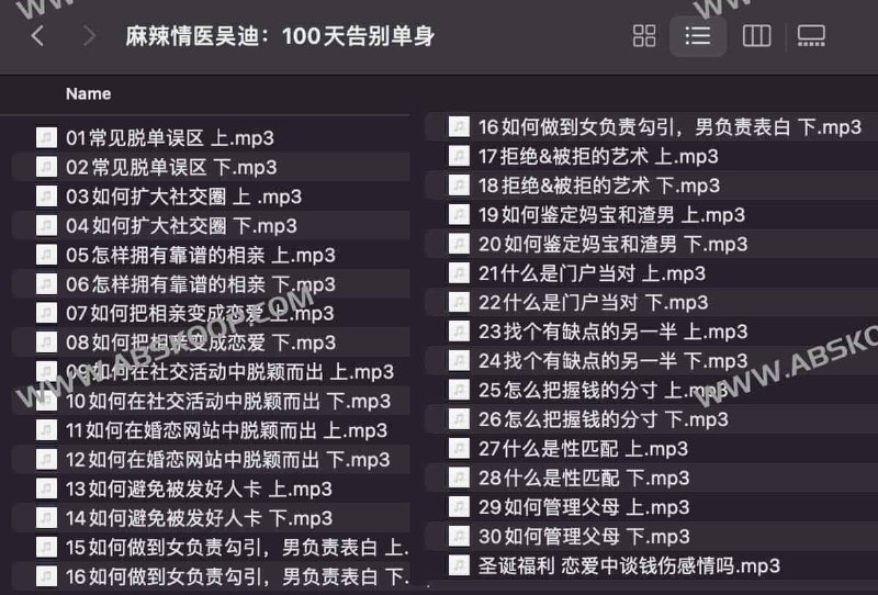 《麻辣情医吴迪：100天告别单身 》资深情感咨询师吴迪，以犀利视角和实战经验，为你拆解亲密关系难题