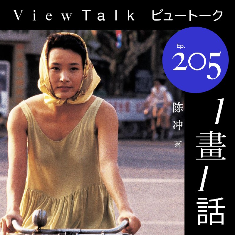 《北大陈平原-晚清画报中的近代中国》本书以晚清画报为窗口，生动展现社会转型期的视觉叙事与民众心态