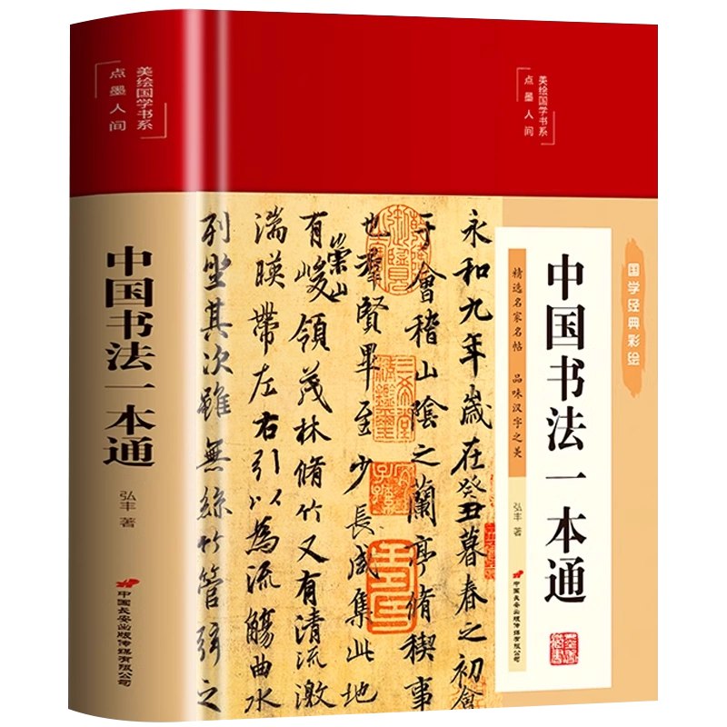 《I-古代历代书法集》简介：本书系统解析I-古代历代书法集的核心内容，并结合实用案例帮助读者加深理解