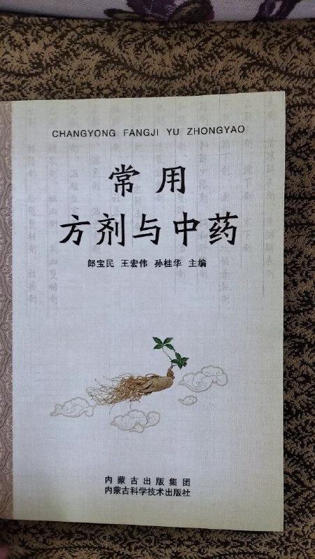 《中药鉴别手册1-3册全》本书系统收录数百种常用中药材，涵盖性状、显微、理化等鉴别方法，配以清晰插图与对比分析，内容权威详实，是中药鉴定领域的经典工具书，适合从业者与学习者快速准确辨识药材