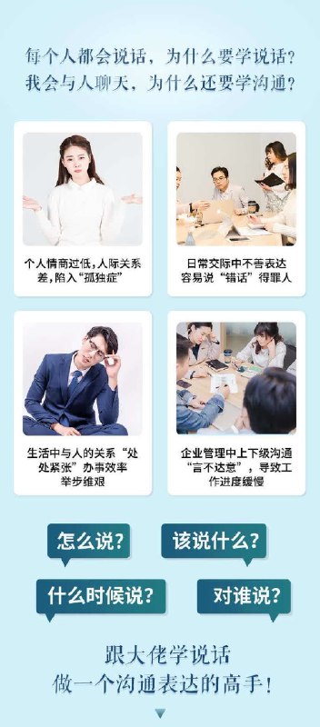 《跟大佬学说话：央视主持人陈伟鸿的24堂沟通必修课，做一个会说话的人》从央视名嘴陈伟鸿的实战经验中，提炼出24堂高价值沟通课