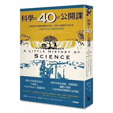 名称：《科学的40堂公开课从仰望星空到观察细胞DNA 原子结构到宇宙生成[pdf.epub]》简介：本书通过40堂课程串联起天文学、生物学、物理学等领域的重大发现，从宏观宇宙到微观粒子层层递进，展现科学探索如何重塑人类认知体系