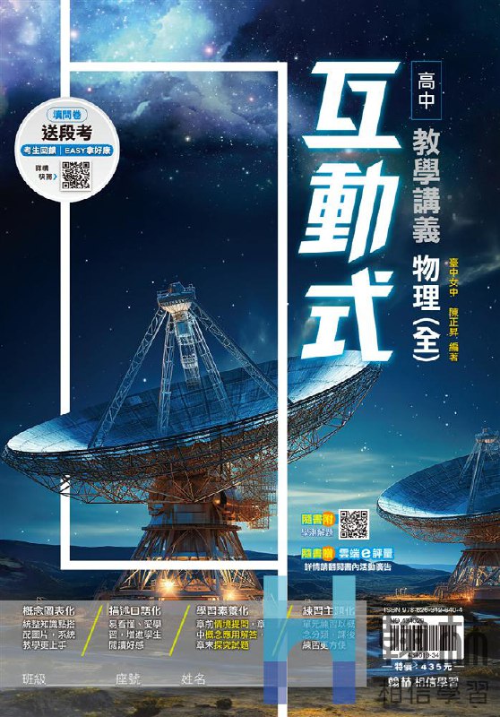 《202518天学完高中物理讲义》用518天系统攻克高中物理，每日规划科学，知识点拆解清晰，搭配典型例题与思维导图，帮助学习者循序渐进构建完整知识体系，兼顾基础巩固与能力提升，让物理学习变得高效而有条理