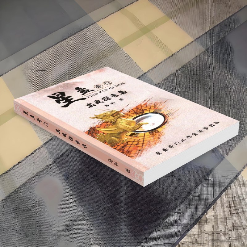 《零基础学习奇门遁甲从入门到精通》本书从零开始系统讲解奇门遁甲，内容由浅入深，结合大量实例与图解，助你轻松理解排盘、星门神煞及实战运用，快速掌握这门古老智慧的核心精髓，实现从入门到精通的跨越