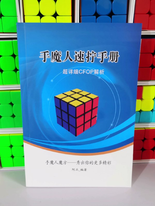 《魔方教程》本教程从零基础入门到高级技巧全面覆盖，步骤拆解清晰，配有大量示意图与口诀记忆点