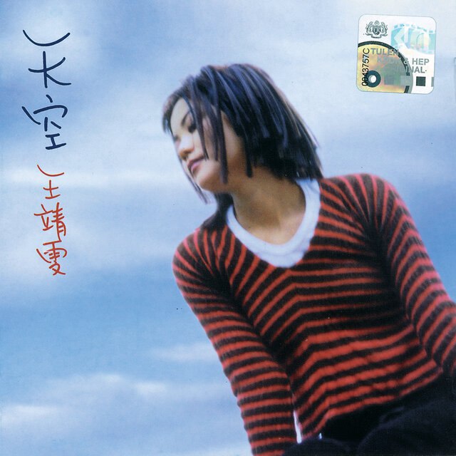 名称：《王菲 2005 - 天空 (FLAC) Tidal》亮点：王菲空灵嗓音演绎经典，2005年版《天空》FLAC高音质重现，Tidal平台极致听觉享受标签：#王菲 #天空 #Tidal #FLAC #经典重现更新日期：2025-05-28 21:07:46链接：