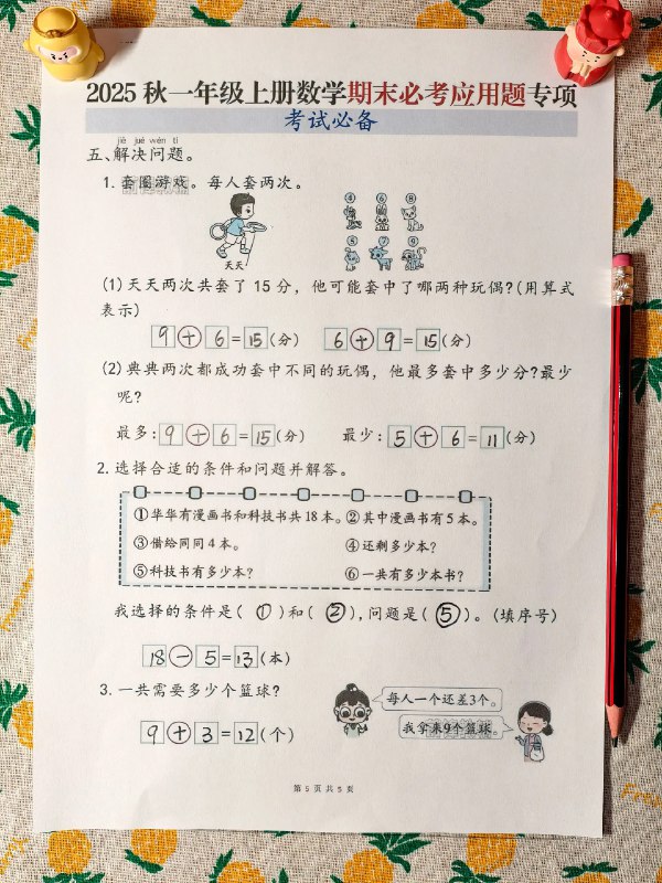 《小学数学竞赛题库（多功能题典）》本书精选海量竞赛真题，涵盖多种解题思路与技巧，帮助孩子系统掌握数学思维