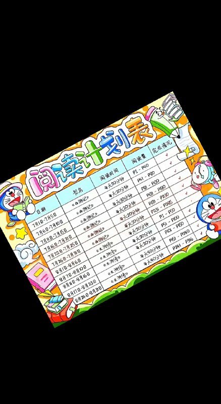 《小学暑假计划模板合集小学暑假计划模板》这份模板合集精心设计了多种实用计划表，涵盖学习、生活、娱乐，帮助孩子自主规划假期，平衡劳逸，养成好习惯，让暑假充实而有意义