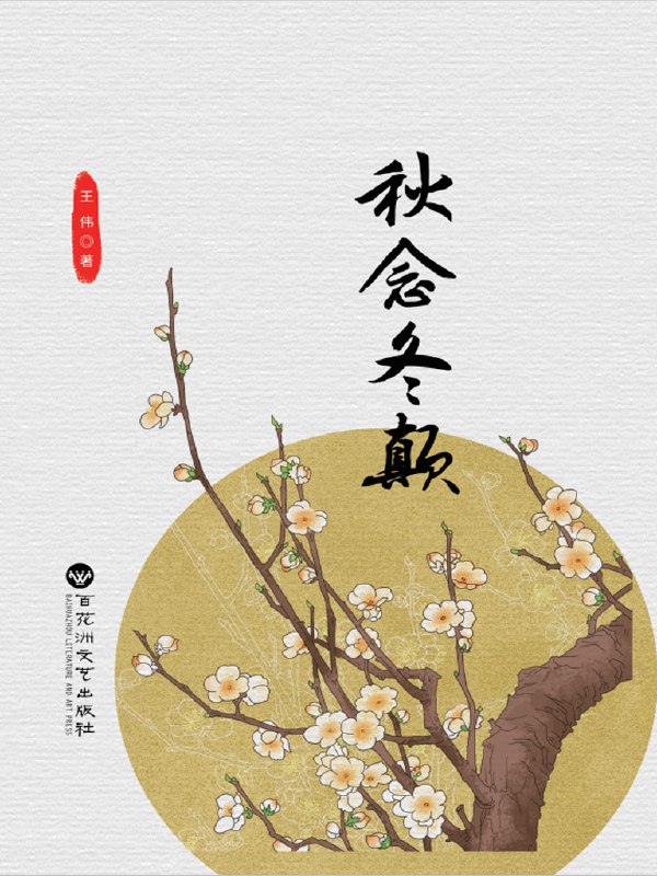 《纵使世界寒冬，但我耕种春天：卢思浩作品精选集（共六册）》卢思浩用温暖治愈的文字，讲述关于成长、离别与重逢的故事