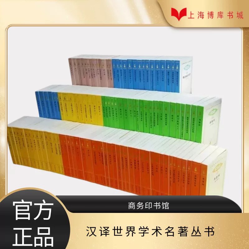 《汉译世界学术名著丛书.政法套装(共36册)》本套装荟萃西方政法思想精华，涵盖霍布斯、卢梭、孟德斯鸠等巨匠代表作，系统展示国家学说、法律哲学与社会契约论的演进脉络