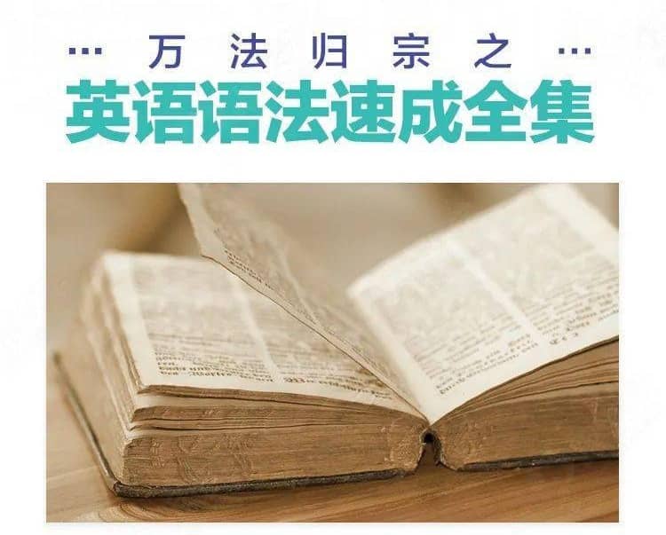 《售价4000元的万法归宗之英语语法速成全集》从零到精通的语法革命，一套课程彻底攻克英语语法难题