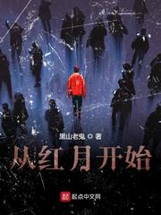 名称：《从红月开始 - 黑山老鬼 - 演播大块奥利奥 - 完结 - 2022 - M4A 96~128kbps 》简介：从红月开始 - 黑山老鬼 - 演播大块奥利奥 - 完结 - 2022 - M4A 96~128kbps这门课程为学习者提供了全面的知识和技巧，涵盖了从基础到进阶的多项内容
