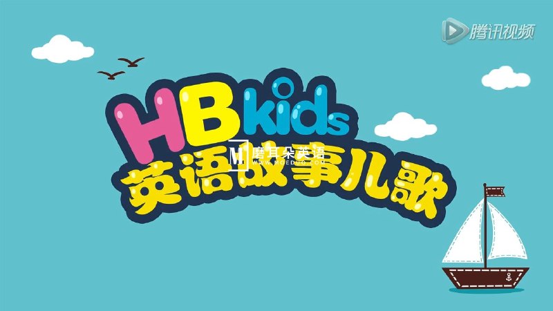 《 HB kids 英语故事儿歌》简介：本书系统解析 HB kids 英语故事儿歌的核心内容，并结合实用案例帮助读者加深理解