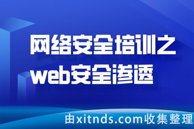 【资料】名称：web安全内部培训|简介：《web安全内部培训》是一项跨学科的学习资源，结合了多方面的知识与技巧