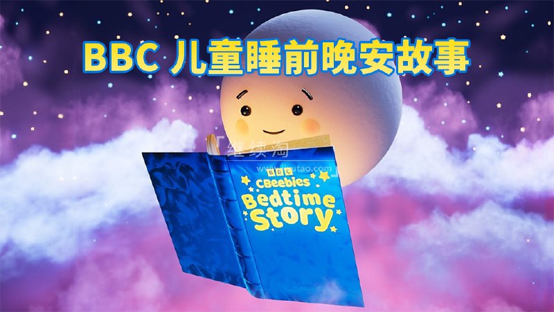 名称：《BBC儿童睡前英文故事《CBeebies Bedtime Stories》简介：BBC儿童睡前英文故事《CBeebies Bedtime Stories》是BBC推出的一套儿童睡前英文故事集