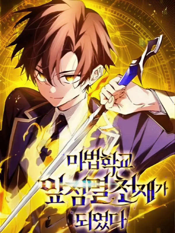 《漫画我独自升级全话附序章、特别篇》从备受欺凌的弱小子到世界最强猎人，程肖宇的逆袭之路热血沸腾