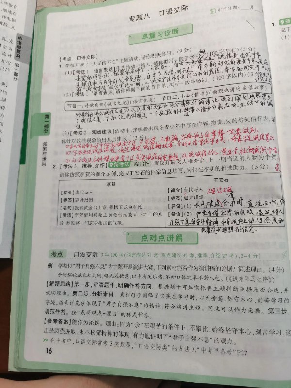 《初中上分卷》这套试卷精准覆盖初中核心考点，题目由易到难梯度设计，帮助学生逐步突破瓶颈
