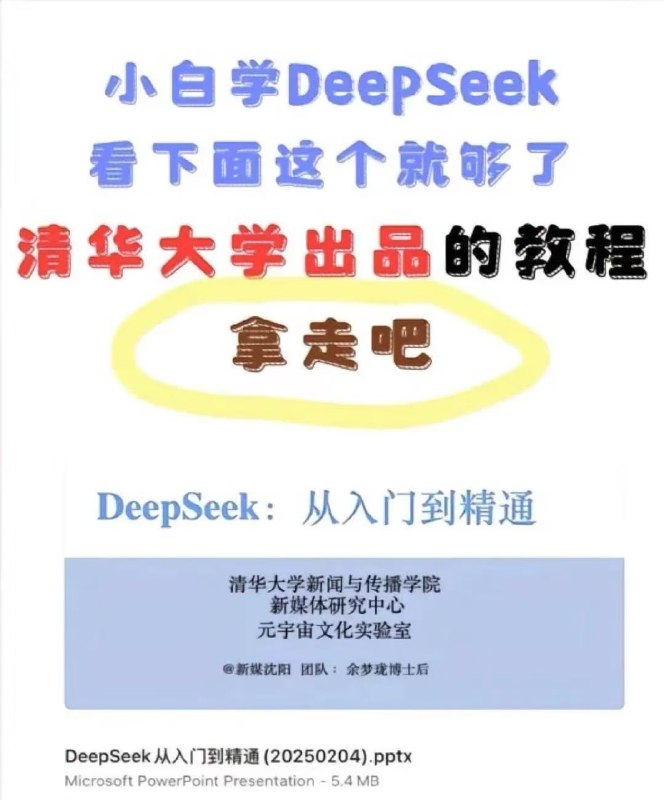 名称：《deepseek入门手册 》简介：deepseek入门手册是一本深入探讨其核心主题的著作，作者通过大量案例分析与深入研究，提供了对相关问题的独特见解