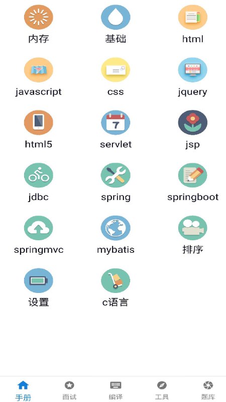 《java学习手册_18.apk》简介：本书系统解析java学习手册_18.apk的核心内容，并结合实用案例帮助读者加深理解