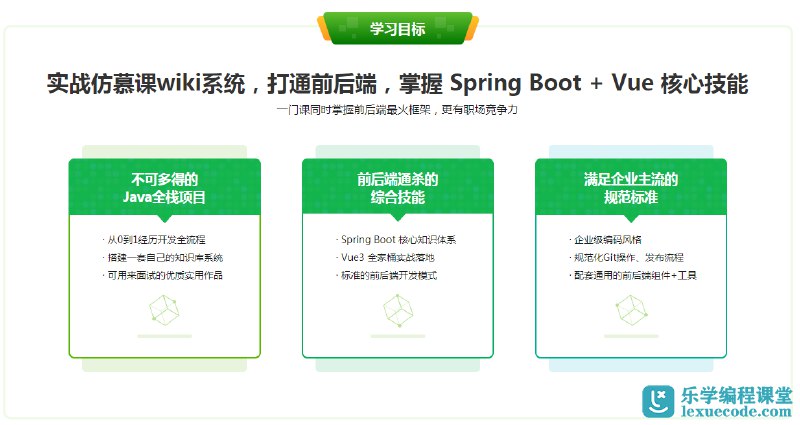 《甲蛙  Spring Boot + Vue3 前后端分离 实战 wiki 知识库系统 》项目采用前后端分离架构，结合Spring Boot与Vue3实现高效开发，带你实战构建企业级知识库