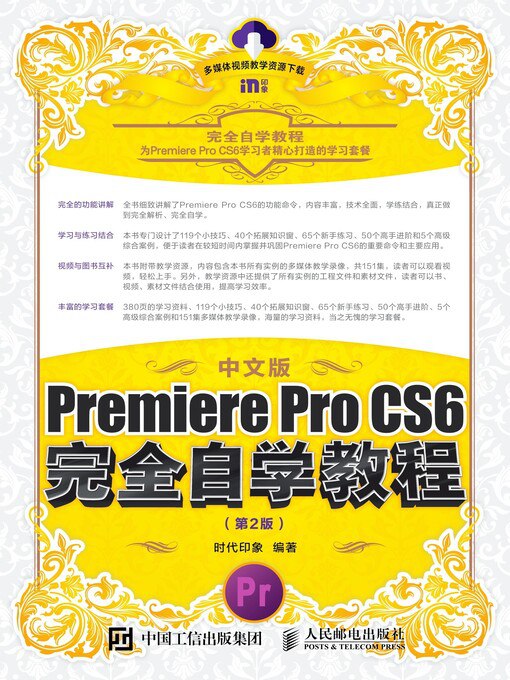 名称：《Premiere Pro CS6中文版从新手到高手 - 带源码课件》|简介：Premiere Pro CS6中文版从新手到高手 - 带源码课件汇集了多领域的知识，帮助你在生活与职业中找到更多的可能性