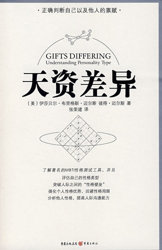 名称：《「天资差异」》亮点：探索天赋与个性的奥秘，揭示人与人之间的独特差异，助你更好地认识自己和他人