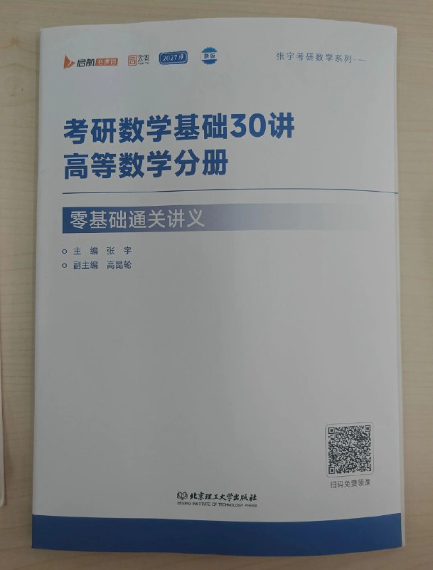 《2025年考研押题》深度剖析历年真题规律，精准锁定核心考点与命题趋势